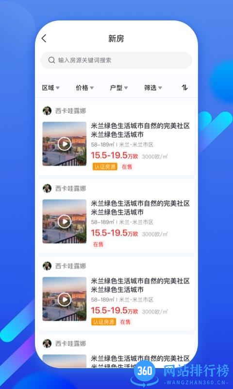 欧居客房产资讯软件 v1.3.2 安卓版 1