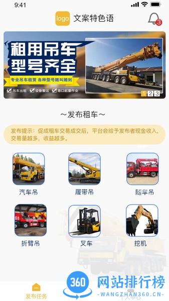 吊车易租用户端 吊车易租app