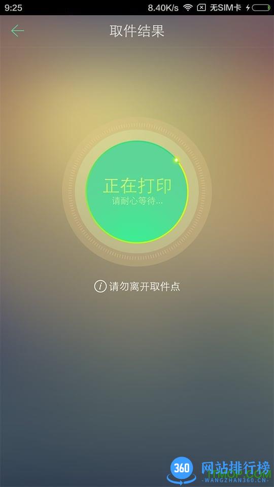 超级快印 v2.5.3 安卓版 2