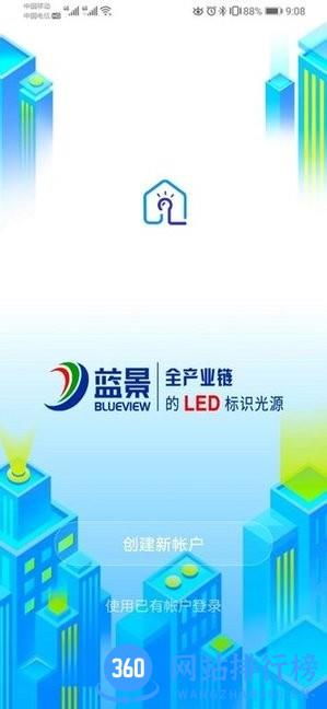 蓝景智控 v1.1.8 安卓版 0