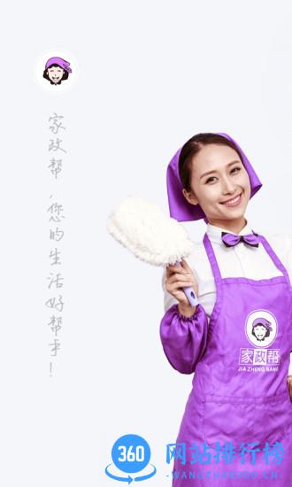家政帮app