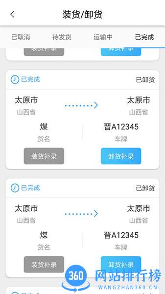 货通天下 v3.0.19 安卓版 1