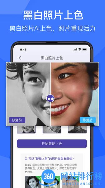 <a href=/zt/12082-0.html target=_blank class=infotextkey>老照片修复</a>神器 老照片修复神器软件