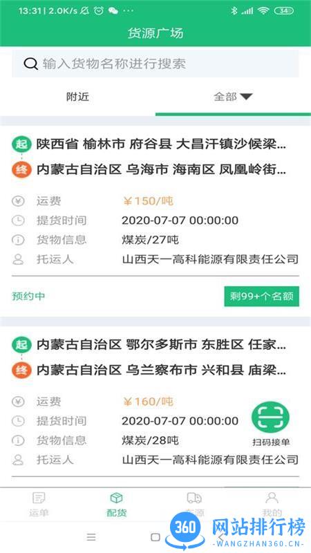 同泰物流app v3.4.0 安卓版 2