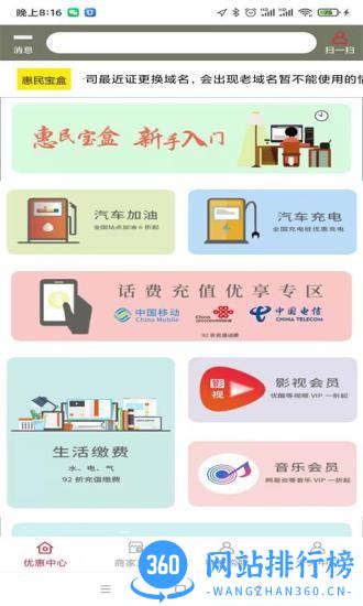 惠民宝盒软件 惠民宝盒app