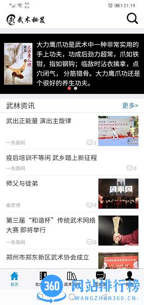 武术秘笈学习软件 v1.0.6 安卓版 1