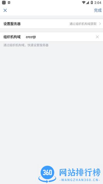 中国铁建一体化技术平台(铁建通) v2.6.50000 安卓版 3