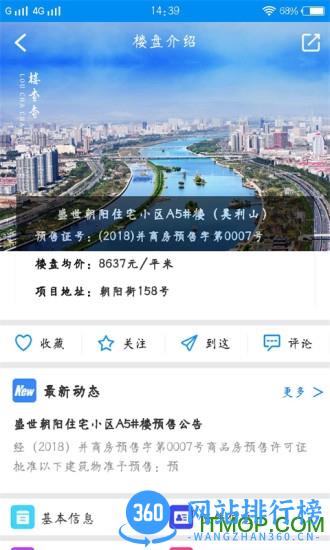 楼查查 楼查查官方app下载
