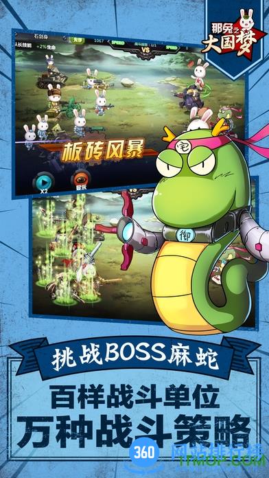 那兔之大国梦无限钻石内购破解版 v1.3.5 安卓版 1