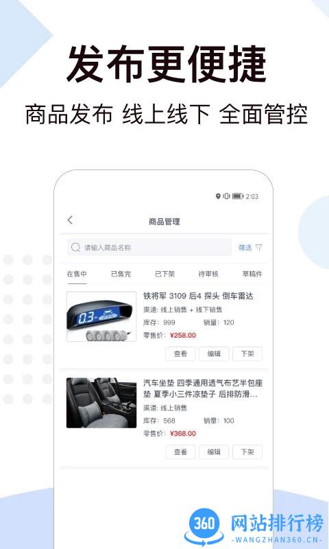 一车工厂商品app下载