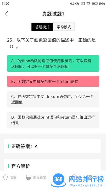 计算机二级Python最新版 v1.0.2 安卓版 1