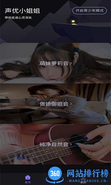 声优助眠软件 声优助眠app下载