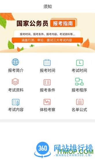 中博公务员考试 v1.1.1 安卓版 0