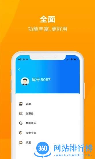 安心小牛出行软件 v1.0.8 安卓版 0