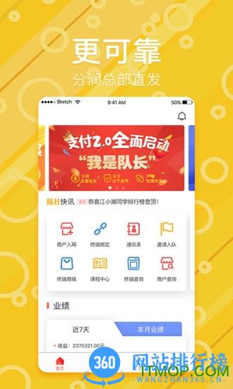 我是队长海科融通 v2.9.4 安卓版 0