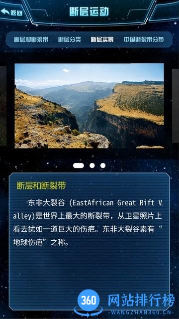 地震数字科普馆软件下载 地震数字科普馆软件