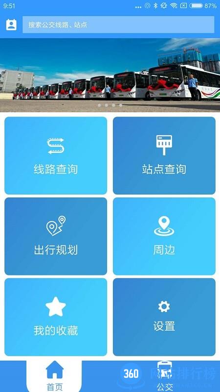 德州出行通APP