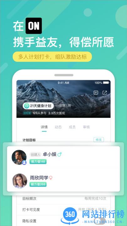 ON打卡app v2.1.2 安卓版 2