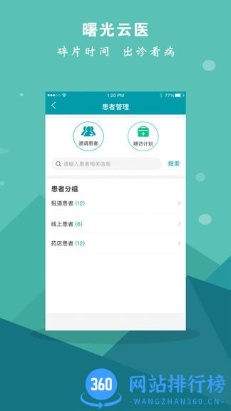 曙光云医app