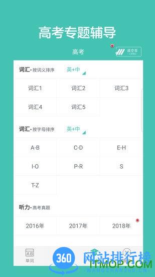 高中单词课堂免学币破解版 v2.0 安卓版 2