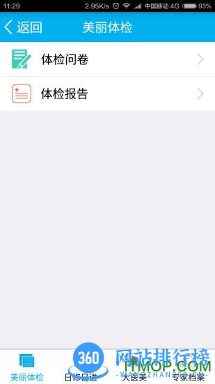 一龄博士会员版 v5.5.11 安卓版 3
