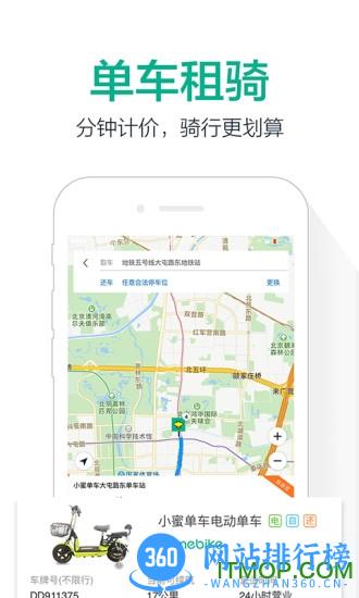 小蜜单车app v6.5.0 安卓版 1