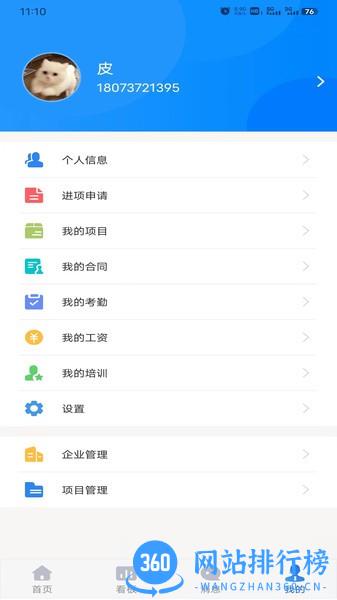 工地智脑app