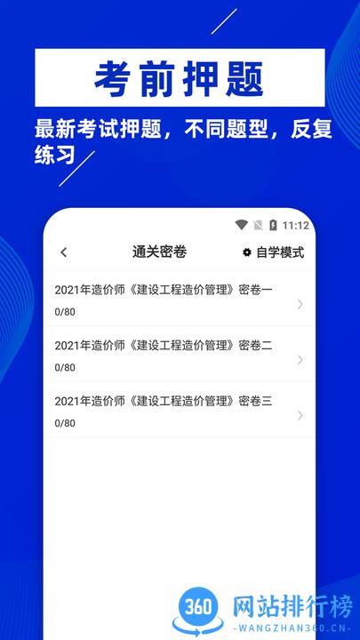一级造价工程师牛题库 v1.0.1 安卓版 3