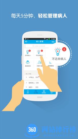 大糖医医生版 v8.7.9 安卓版 0