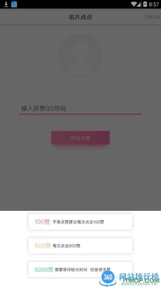 名片点点app破解版