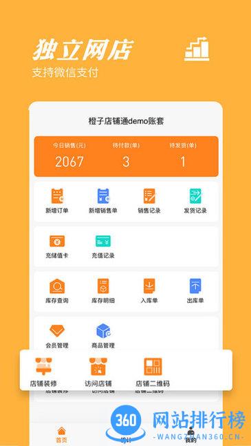 橙子店铺通app v2022082001 安卓版 1