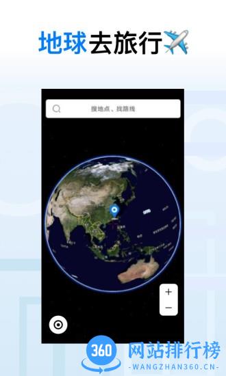 地球去旅行手机版 v1.0.2 安卓版 2