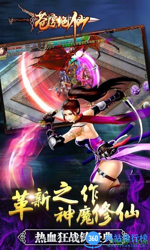 360苍穹绝仙手游 v1.1.7.0 安卓版 0