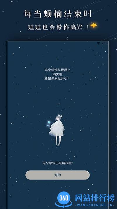 解忧的娃娃 v1.1.2 安卓版 0