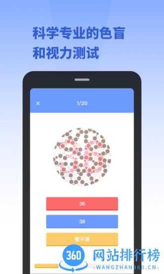 口袋体检测心率血压视力 v1.11602.5 安卓版 0