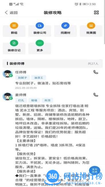 宿迁攻略app v1.2.16 安卓版 0