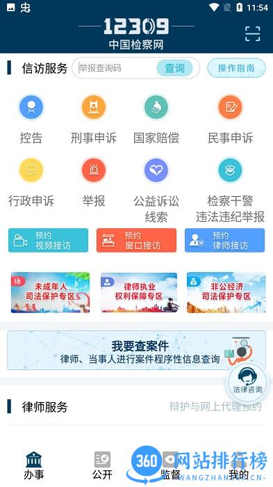 检察12309app v3.5 安卓版 0