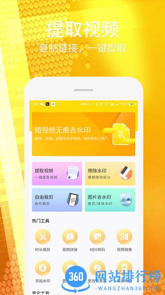 视频照片去水印软件 视频照片去水印app免费