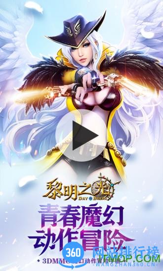 vivo版黎明之光手游 v1.9.17.1153 官网安卓版 3