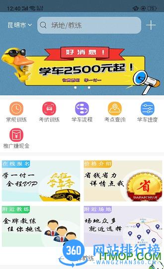 学车小王子 v3.1.2 安卓版 1