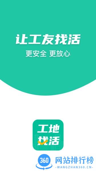 工地找活平台 v3.0.5 安卓版 3