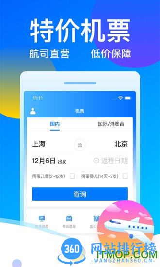 客运12308(客运帮) v9.8.6 安卓版 2