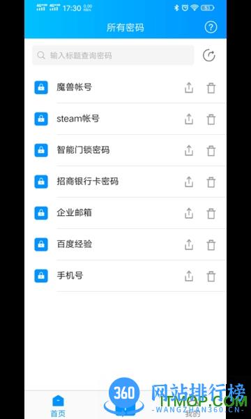 隐小卫密码管理 v1.1.6 安卓版 0