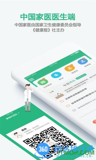 中国家医医生端软件 v3.9.20 安卓版 3