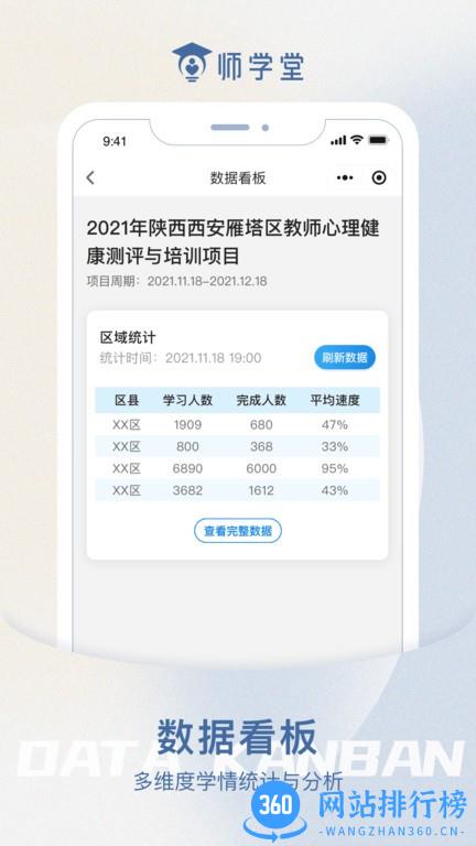 师学堂教师培训平台官方版 v1.0.0 安卓版 1