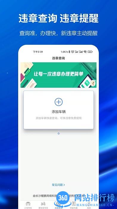 车辆年检查询系统 v1.0.6 安卓版 0