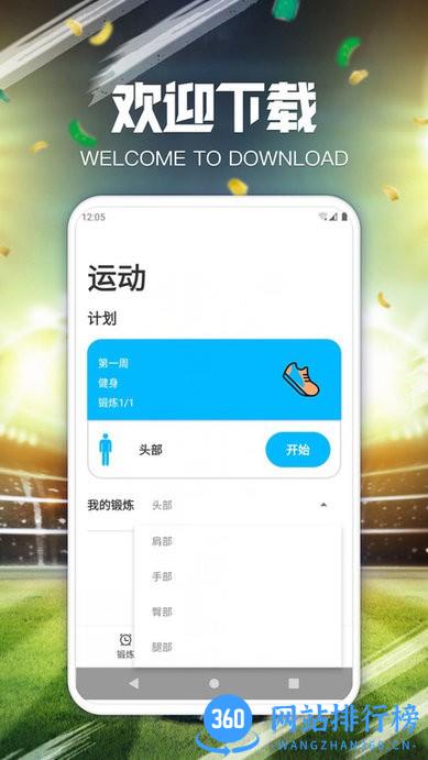 云知意运动健身 v1.1.5安卓版 3