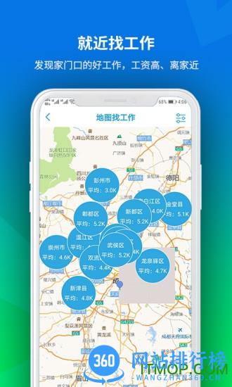 职池工作app