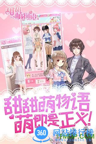 甜甜萌物语百度版