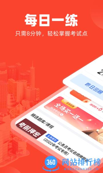 公考随身学免费版 v1.1.0 安卓版 2
